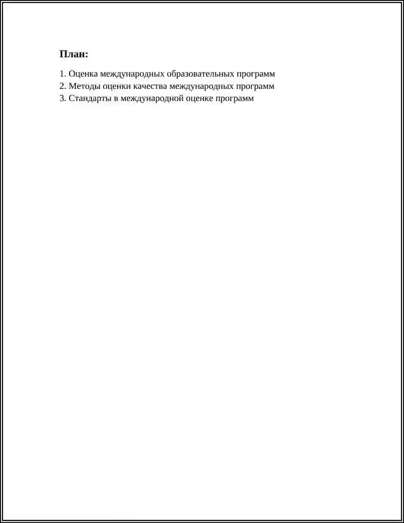 МЕЖДУНАРОДНЫЕ ПРОГРАММЫ ОЦЕНКИ 2