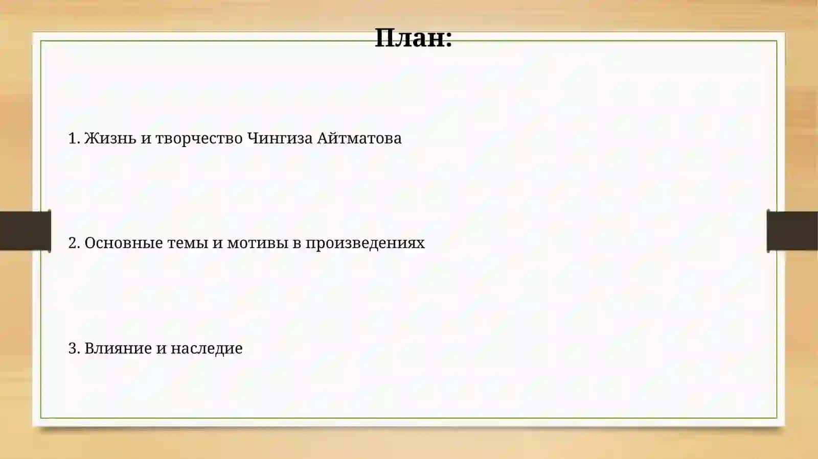 Chingiz Aytmatov 2