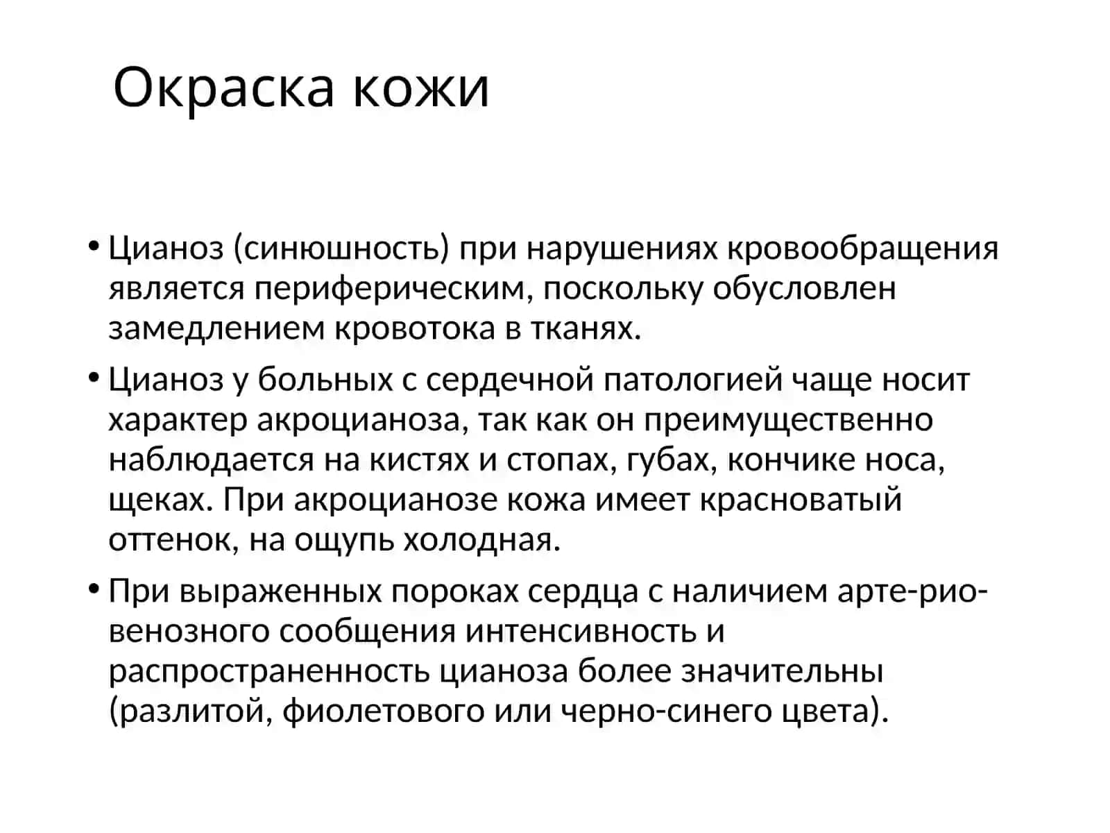 Пропедевтика внутренних болезней №2 2