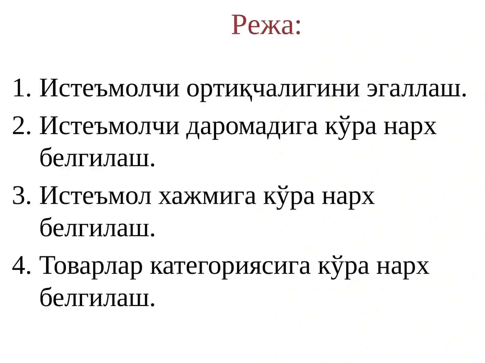 Бозор ҳокимияти шароитида нарх белгилаштамойиллари 2