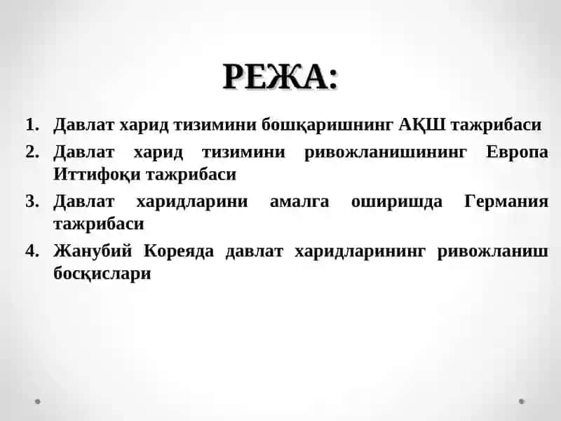 ДАВЛАТ ХАРИД ТИЗИМИНИ БОШҚАРИШНИНГ ХОРИЖИЙ МАМЛАКАТЛАР ТАЖРИБАСИ 2