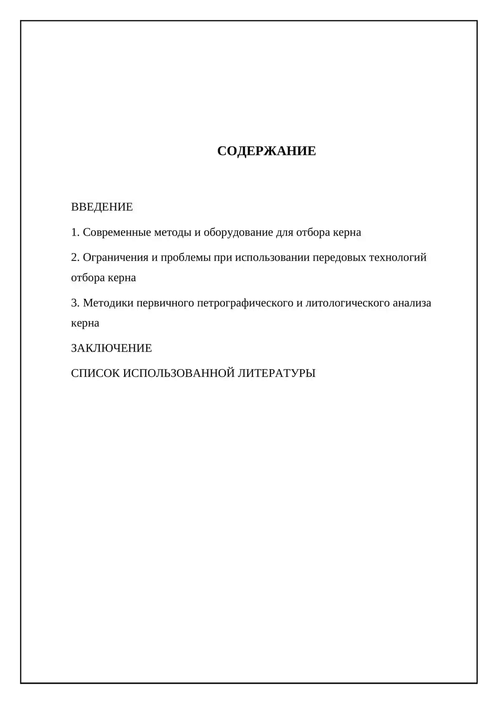 Современные технологии отбора керна 2