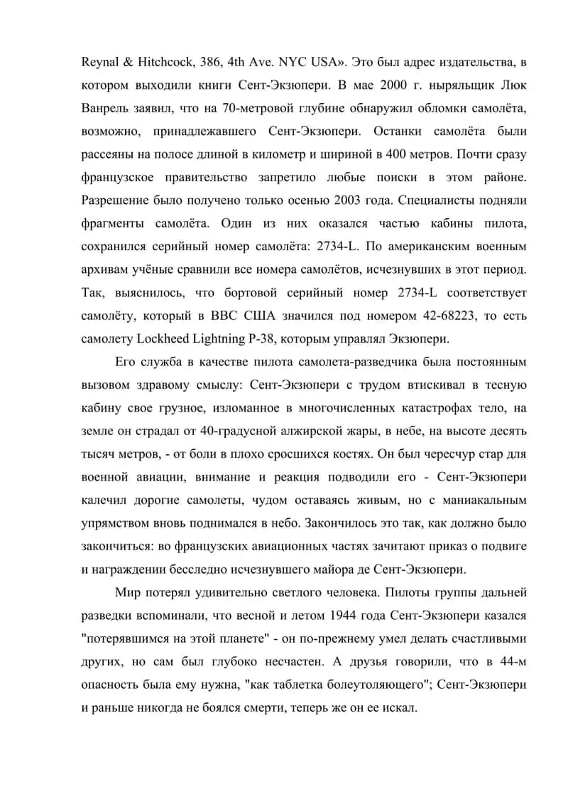 Творчества Антуан де Сент экзюпери 2