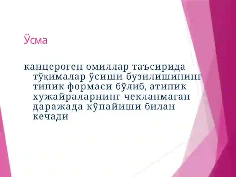 Ўсмалар патофизиологияси 2