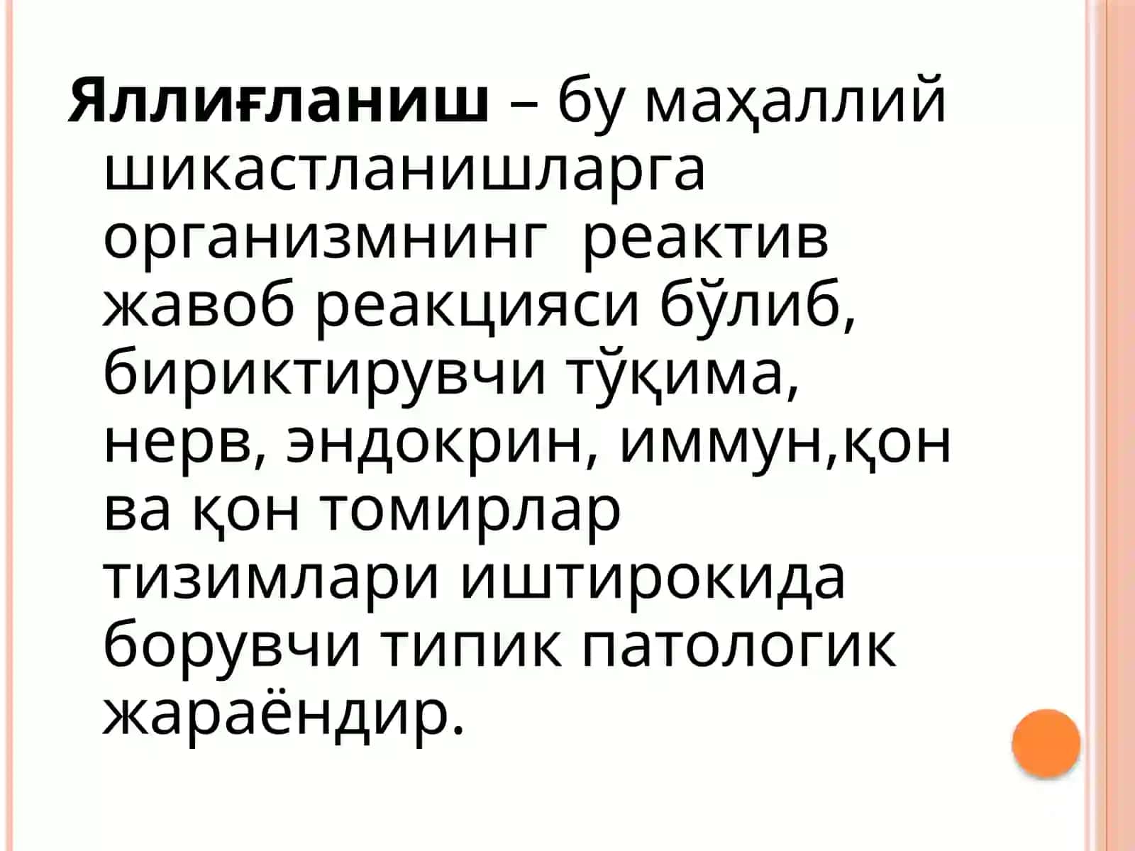 Яллиғланиш патофизиологияси 2