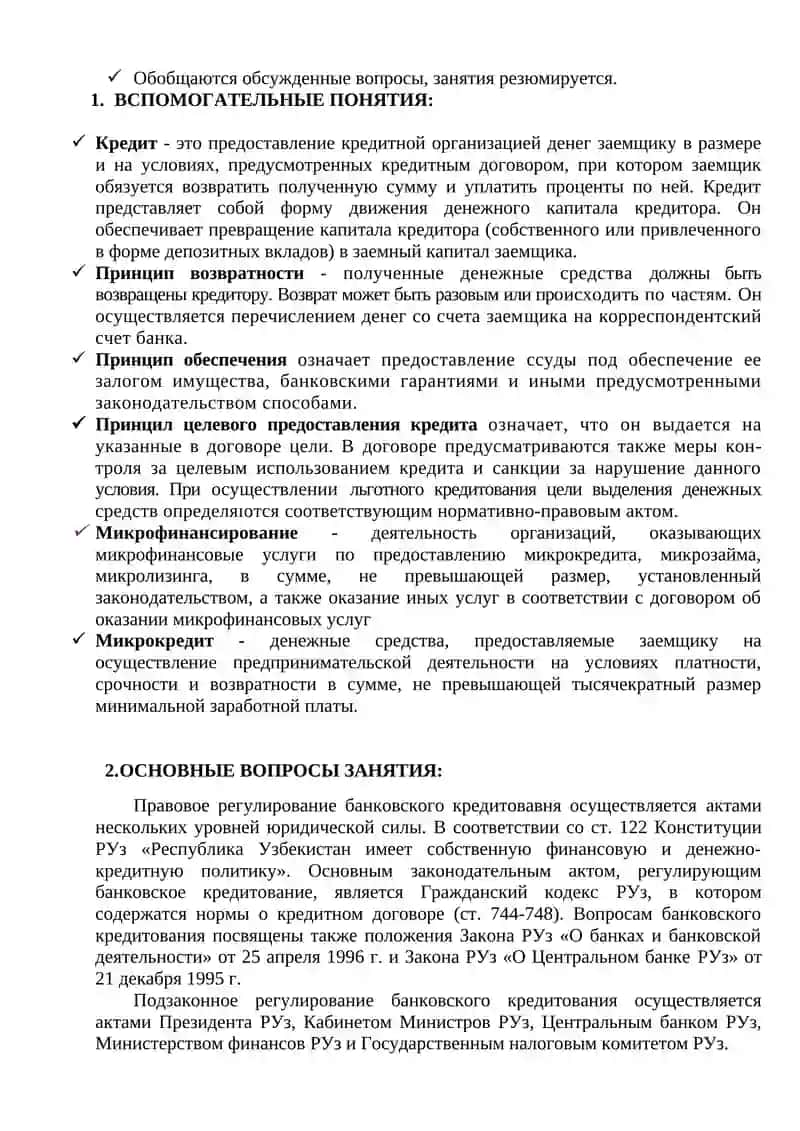 ПРЕДПРИНИМАТЕЛЬСКОЕ (БИЗНЕС) ПРАВО 2