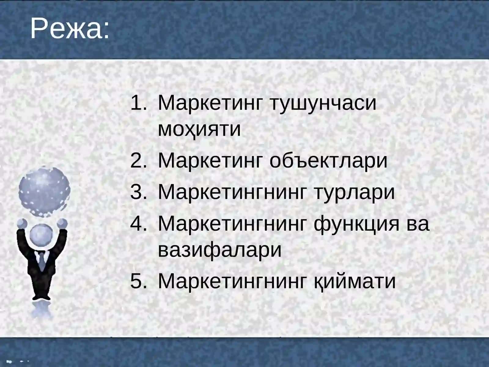 Маркетинг асослари 2