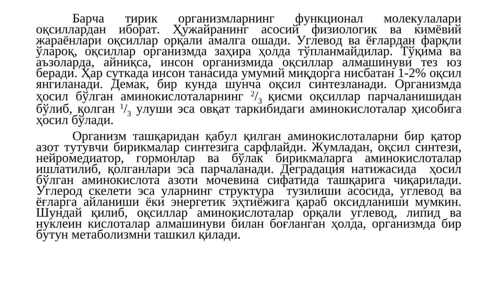 Оқсилларнинг алмашинуви 2