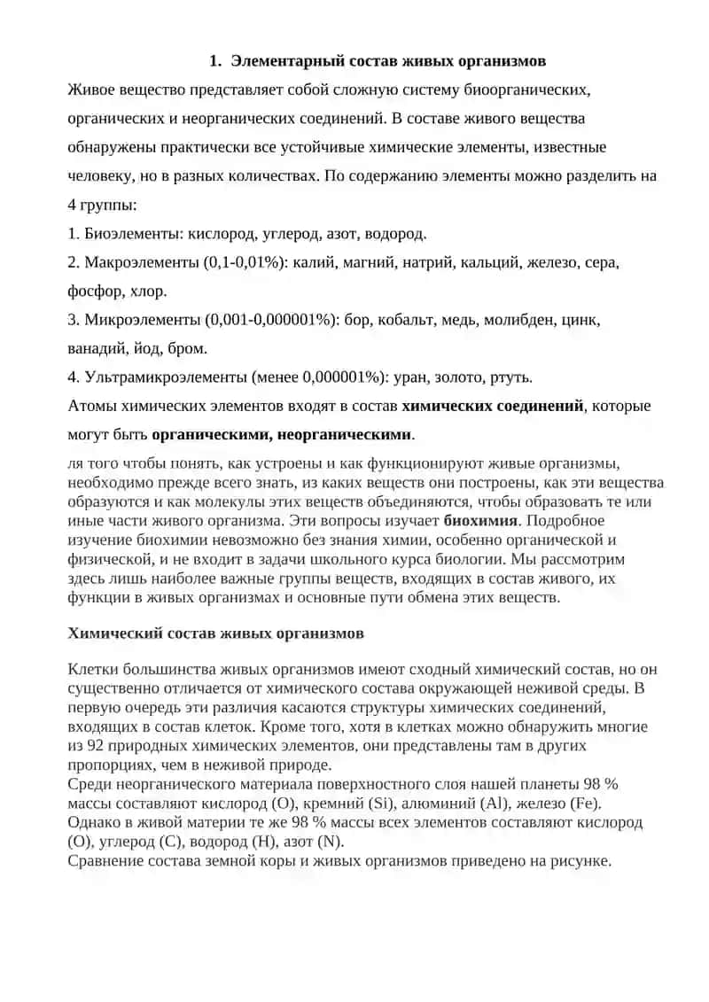 Элементарный состав живого Организма 2