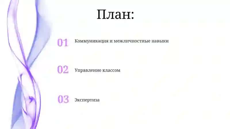 Характеристика педагогических способностей 2