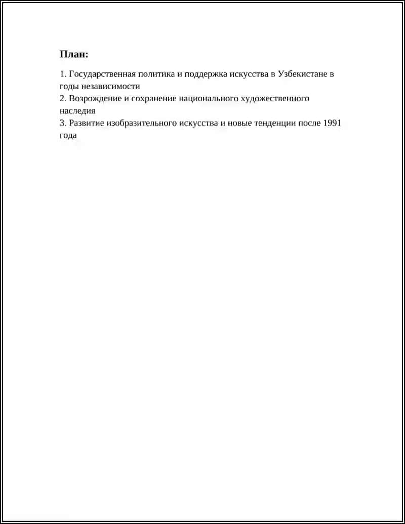 РАЗВИТИЕ ИСКУССТВА В УЗБЕКИСТАНЕ В ГОДЫ НЕЗАВИСИМОСТИ 2