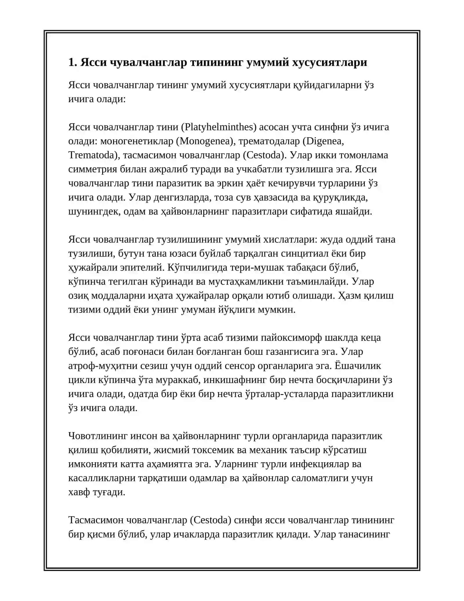 Ясси чувалчанглар типи 2