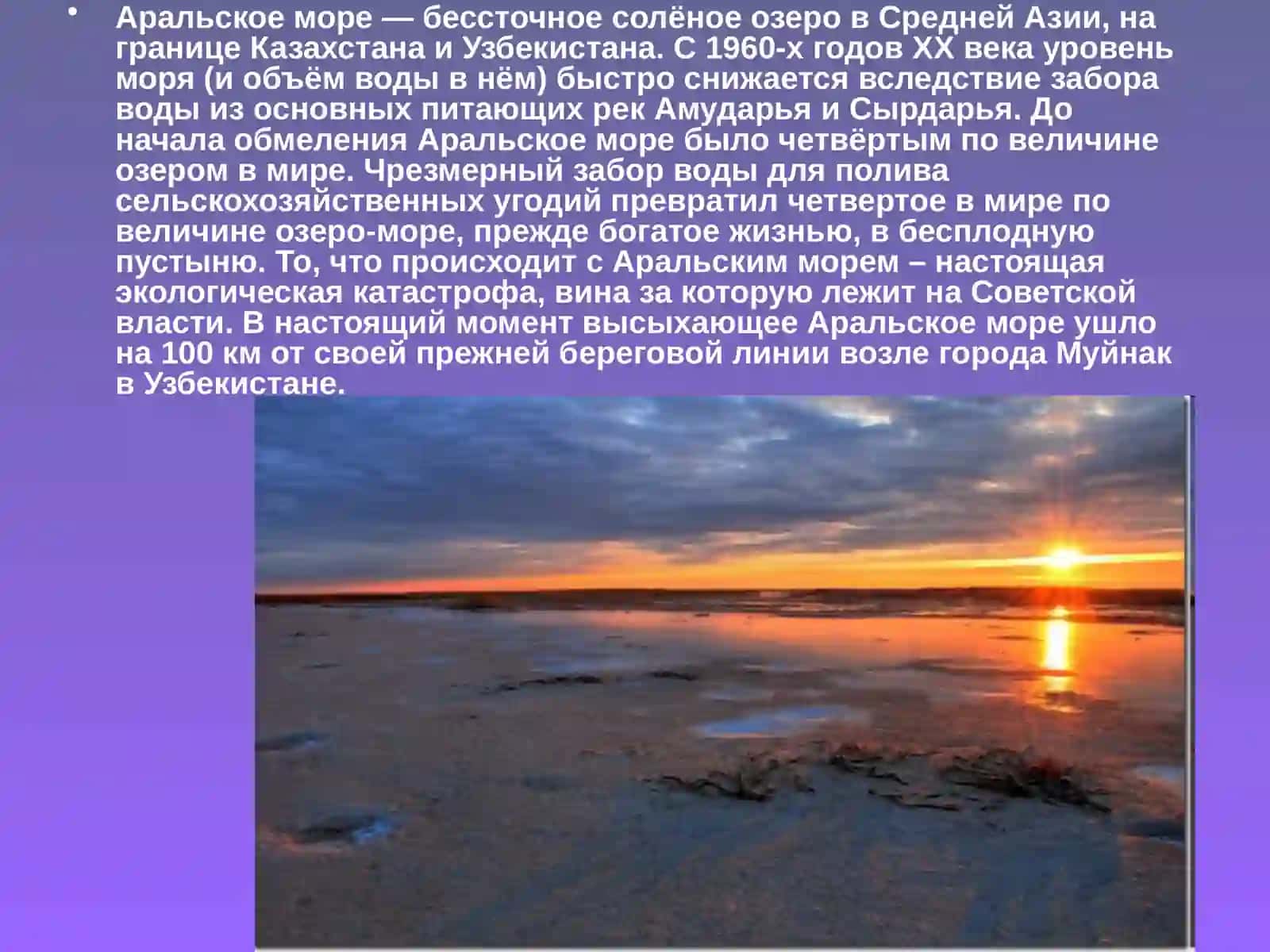Проблема Аральского моря 2