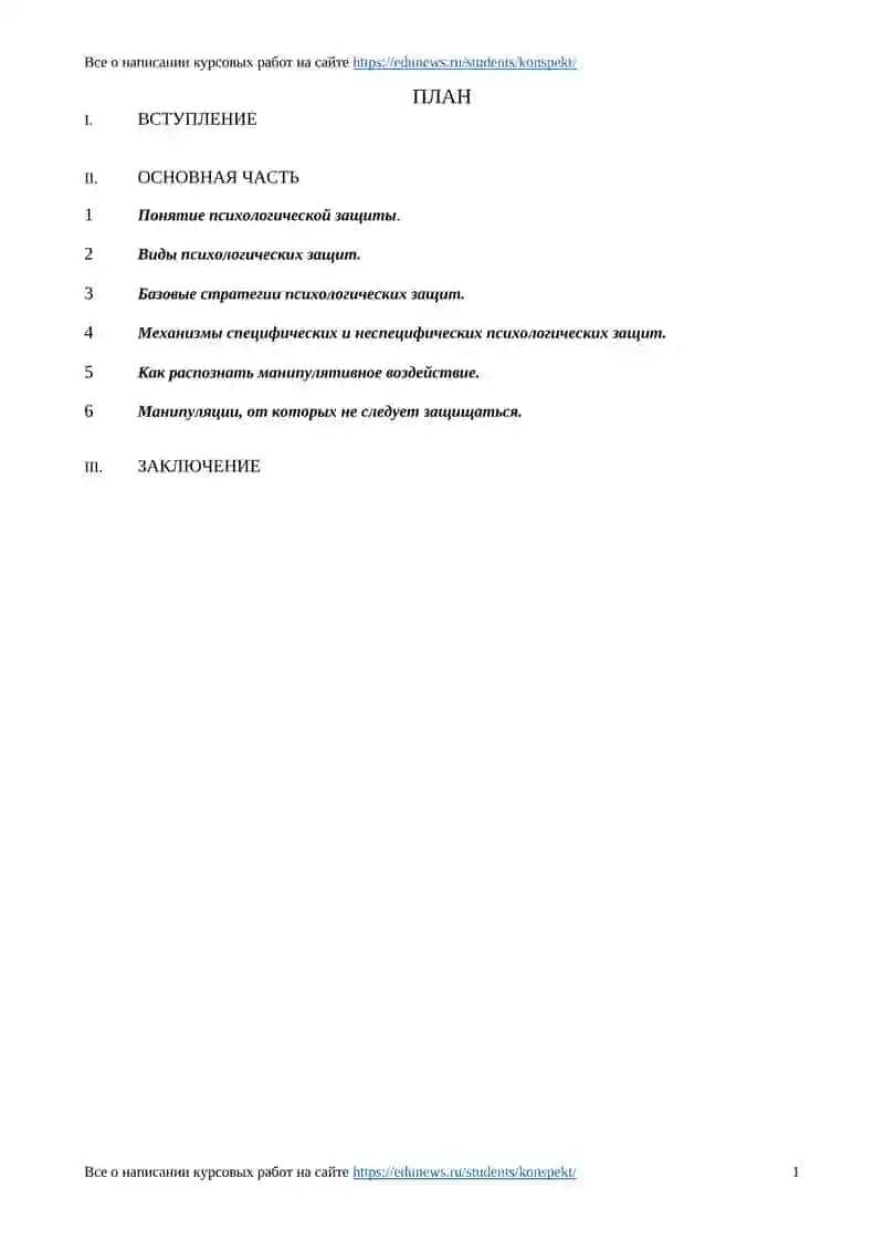 ЗАЩИТА ОТ МАНИПУЛЯЦИЙ 2
