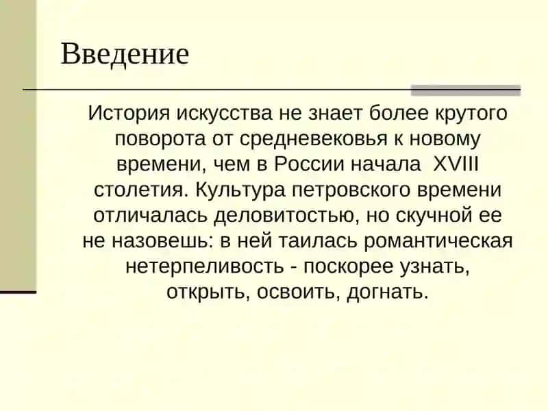Русская культура XVIII века 2