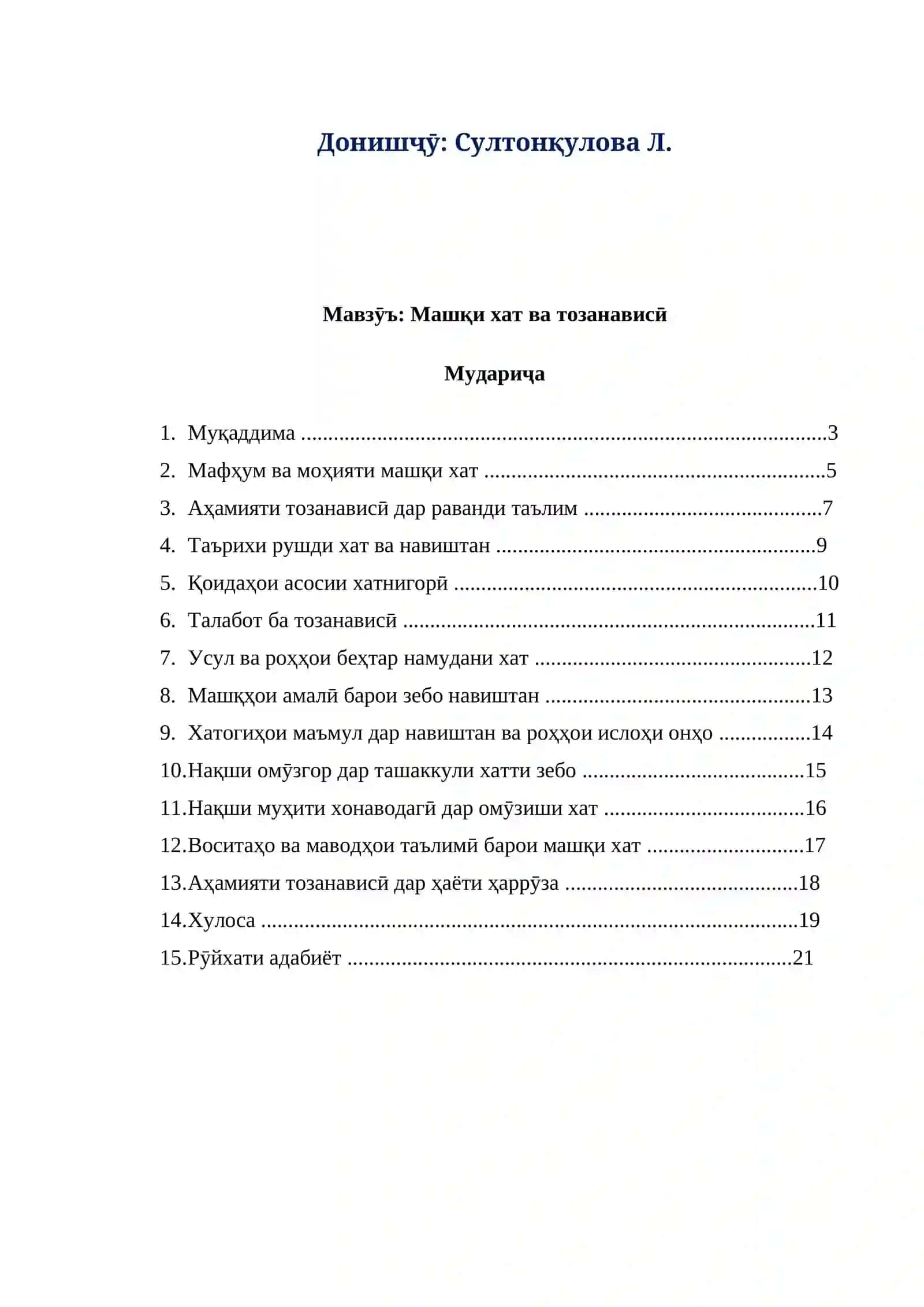 Машқи хат ва тозанависӣ 2
