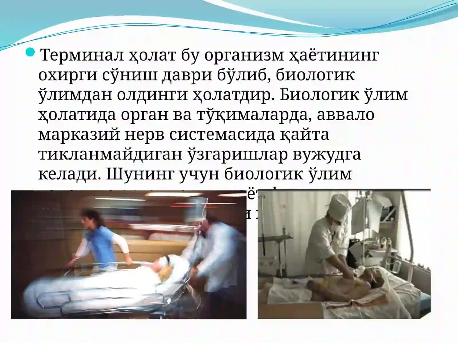 Терминал ҳолатлар 2
