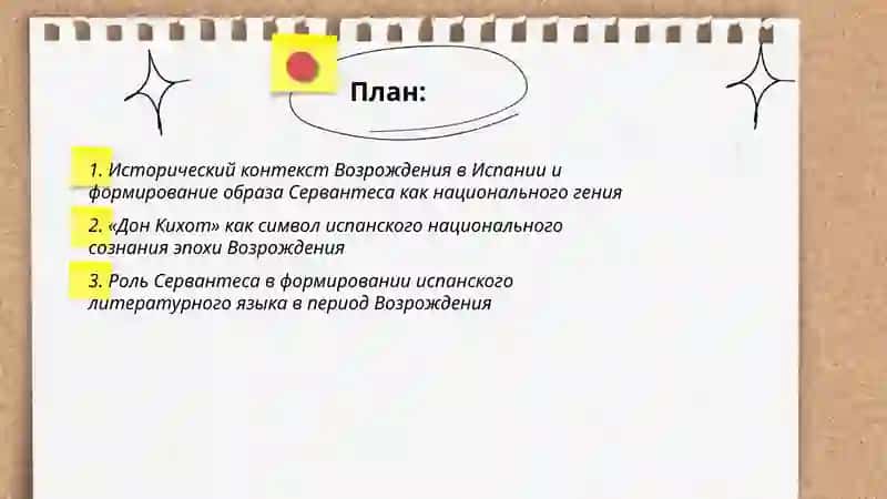 Возрождение: Сервантес как национальный гений 2