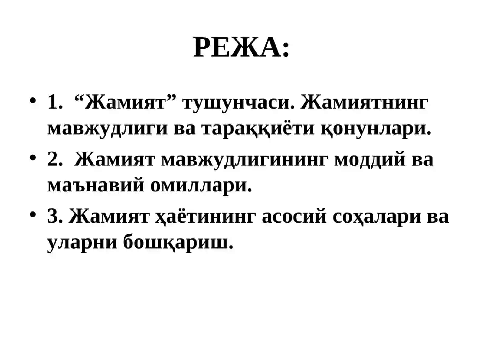 Жамиятнинг фалсафасий таҳлили 2
