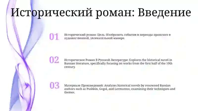 Историческое Роман В Русской Литературе 2