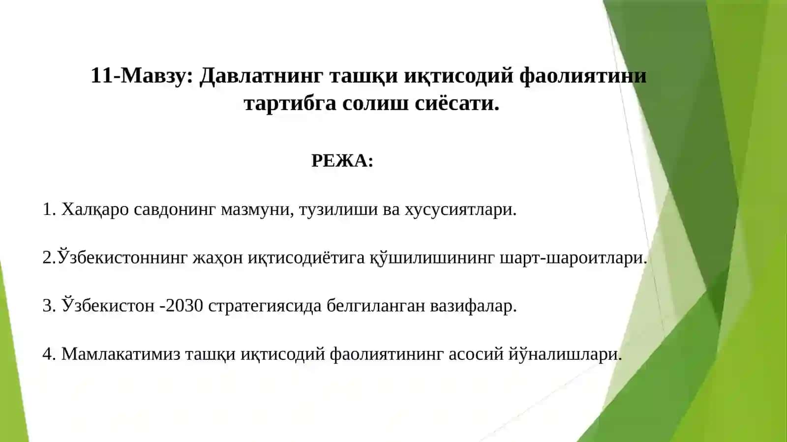 Давлатнинг ташқи иқтисодий фаолиятини 2