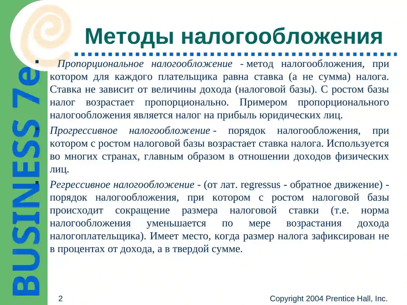Методы налогообложения 2