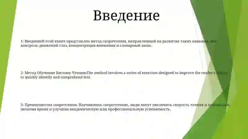 Метод Обучение Беглому Чтению 2