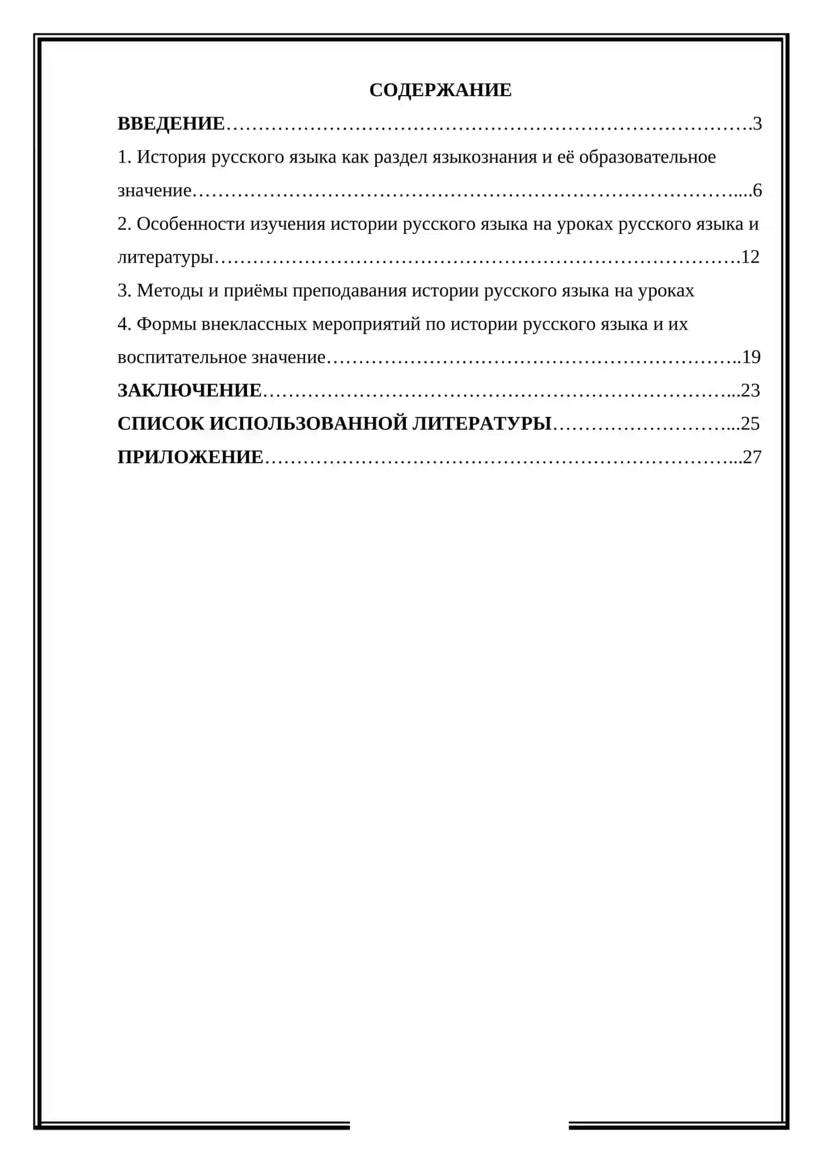 История русского языка на уроках и внеклассных мероприятиях 2