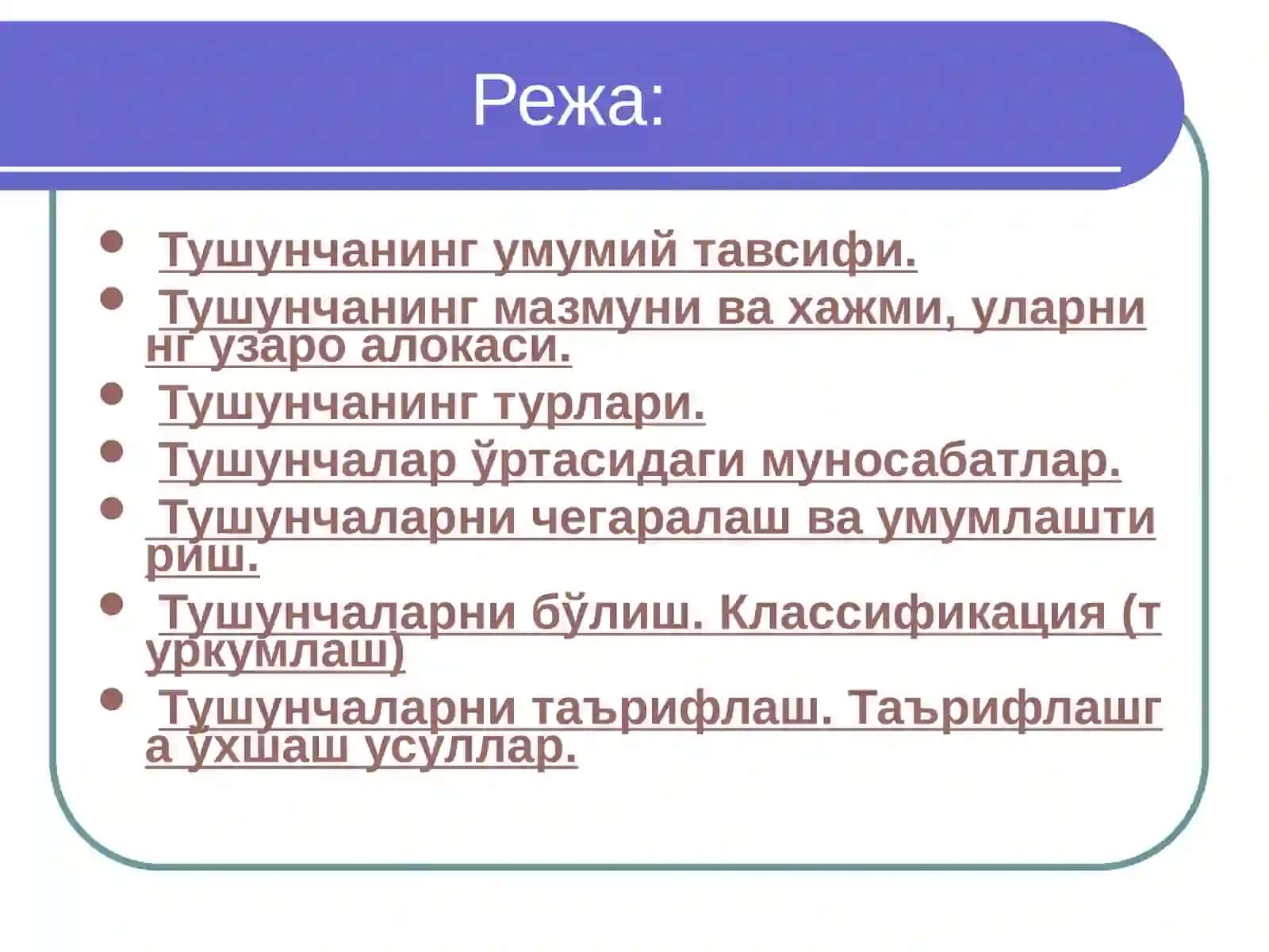 Тушунча тафаккур шакли сифатида 2