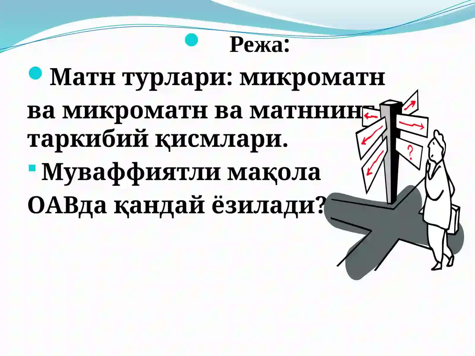 Мақола қандай ёзилади? 2