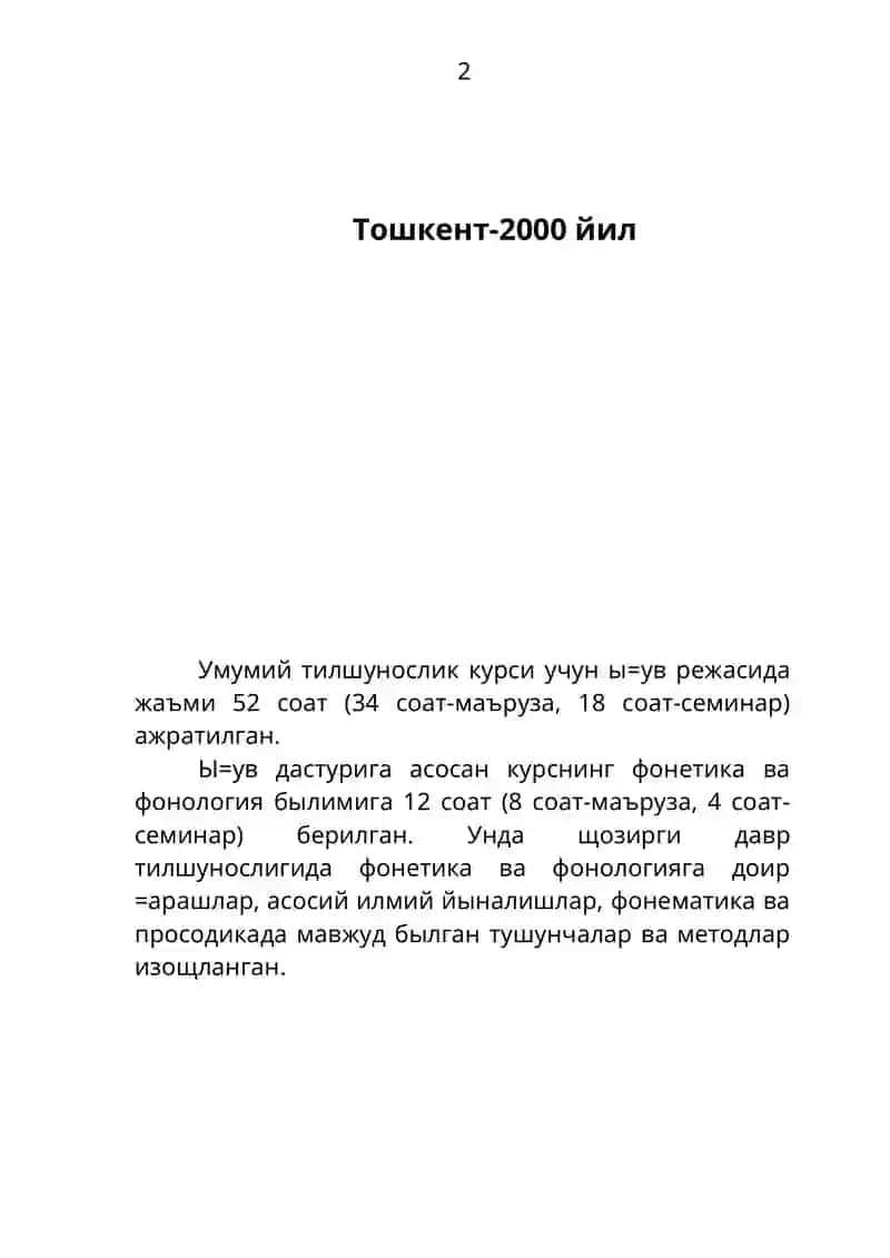 ФОНЕТИКА ВА ФОНОЛОГИЯ 2