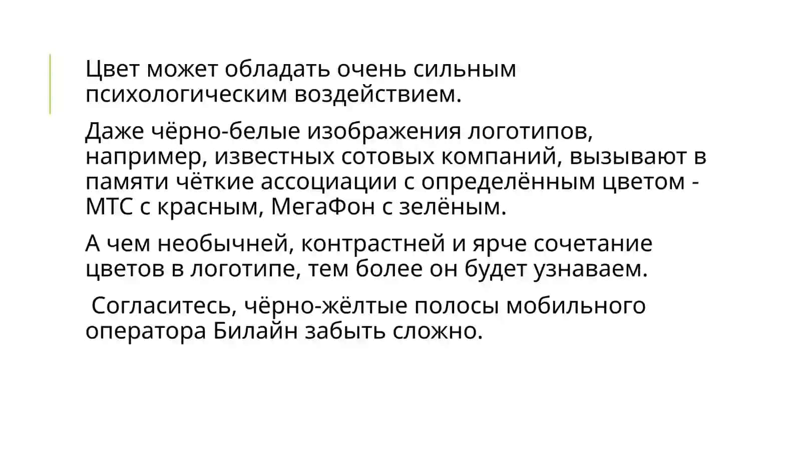 Психология восприятия цвета 2
