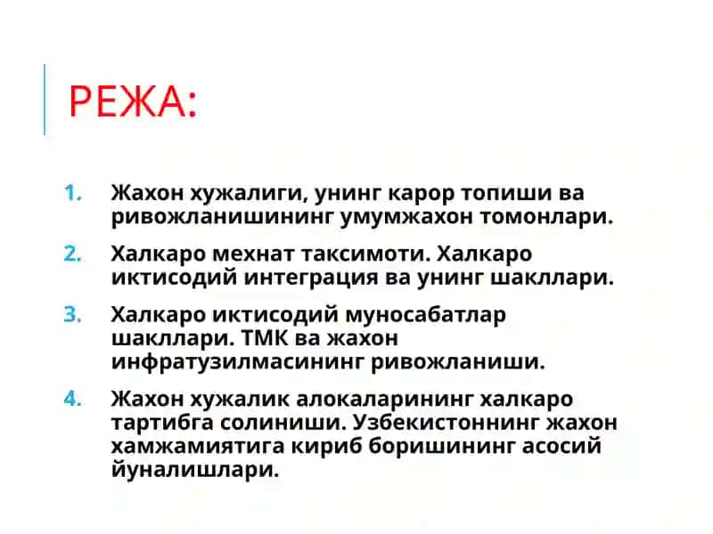 Жаҳони иқтисодиёти ва унинг ривожланиши 2