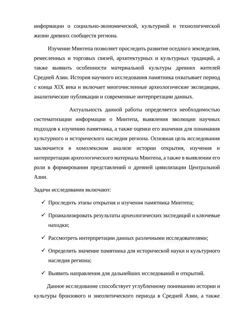 Минтепа 2