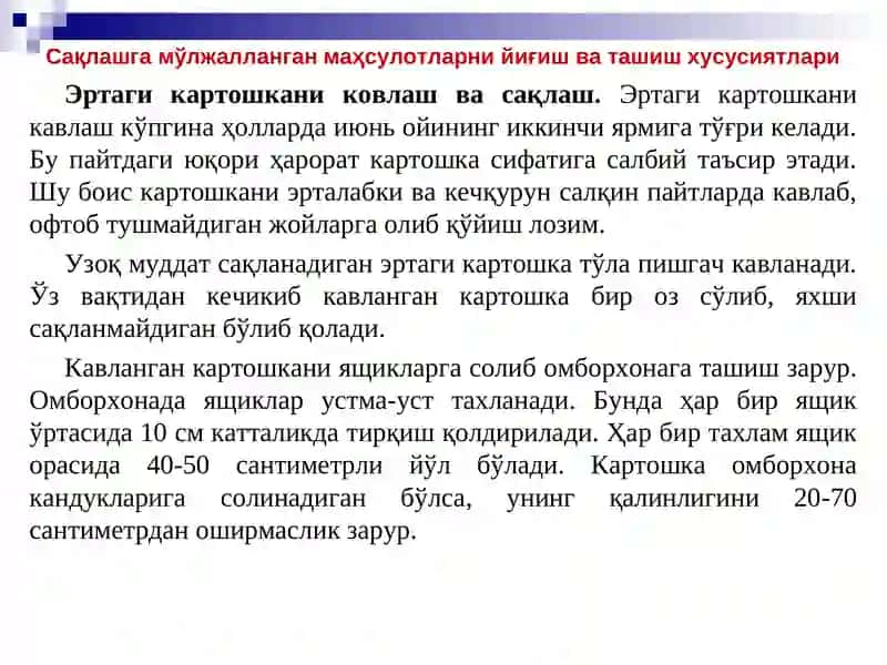 ТОМОРҚА ХЎЖАЛИКЛАРИДА КАРТОШКА, САБЗАВОТ ВА МЕВАЛАРНИ ТЕРИШ, ТАШИШ ВА УЙ ШАРОИТИДА САҚЛАШ УЧУН ЖОЙЛАШТИРИШ УСУЛЛАРИНИНГ УМУМИЙ ТАЪРИФИ 2