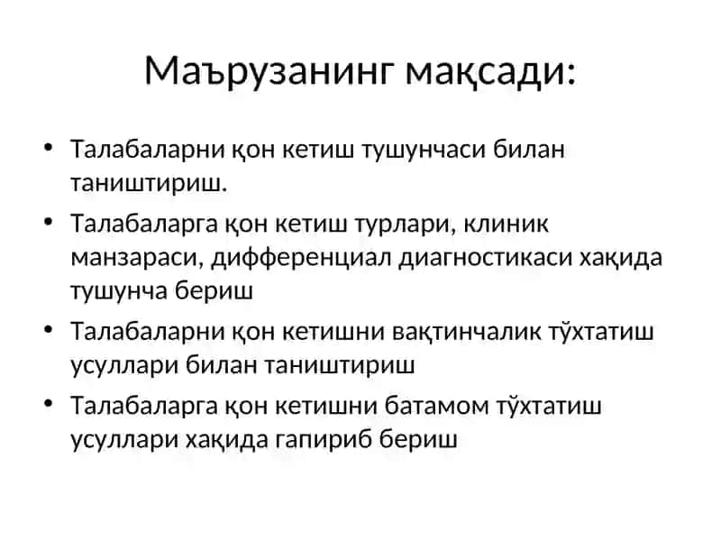 Қон кетиш ва уни тўхтатиш усуллари 2