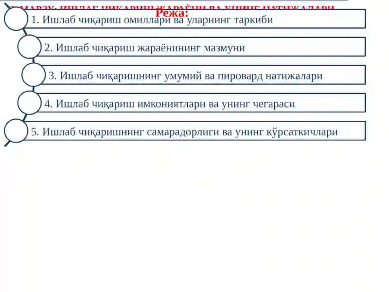 Иқтисодиёт, Ҳуқуқ ва бошқарув кафедраси 2