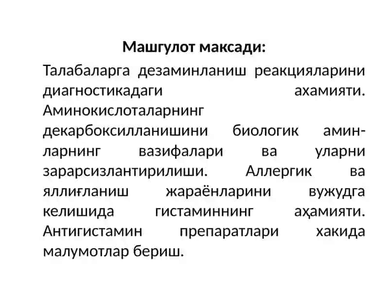 Аминокислоталар алмашинуви 2