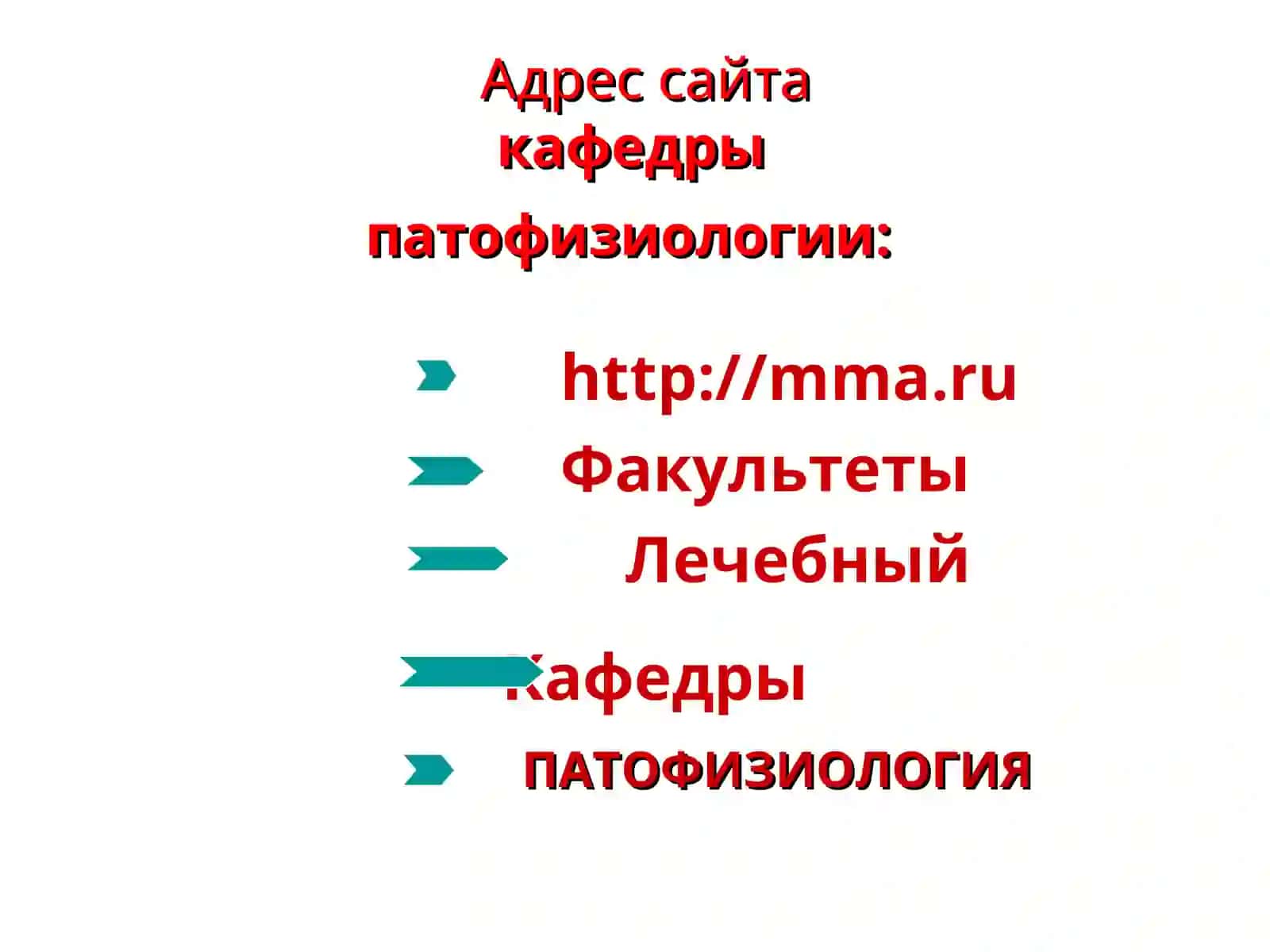 ПАТОФИЗИОЛОГИЯ 2