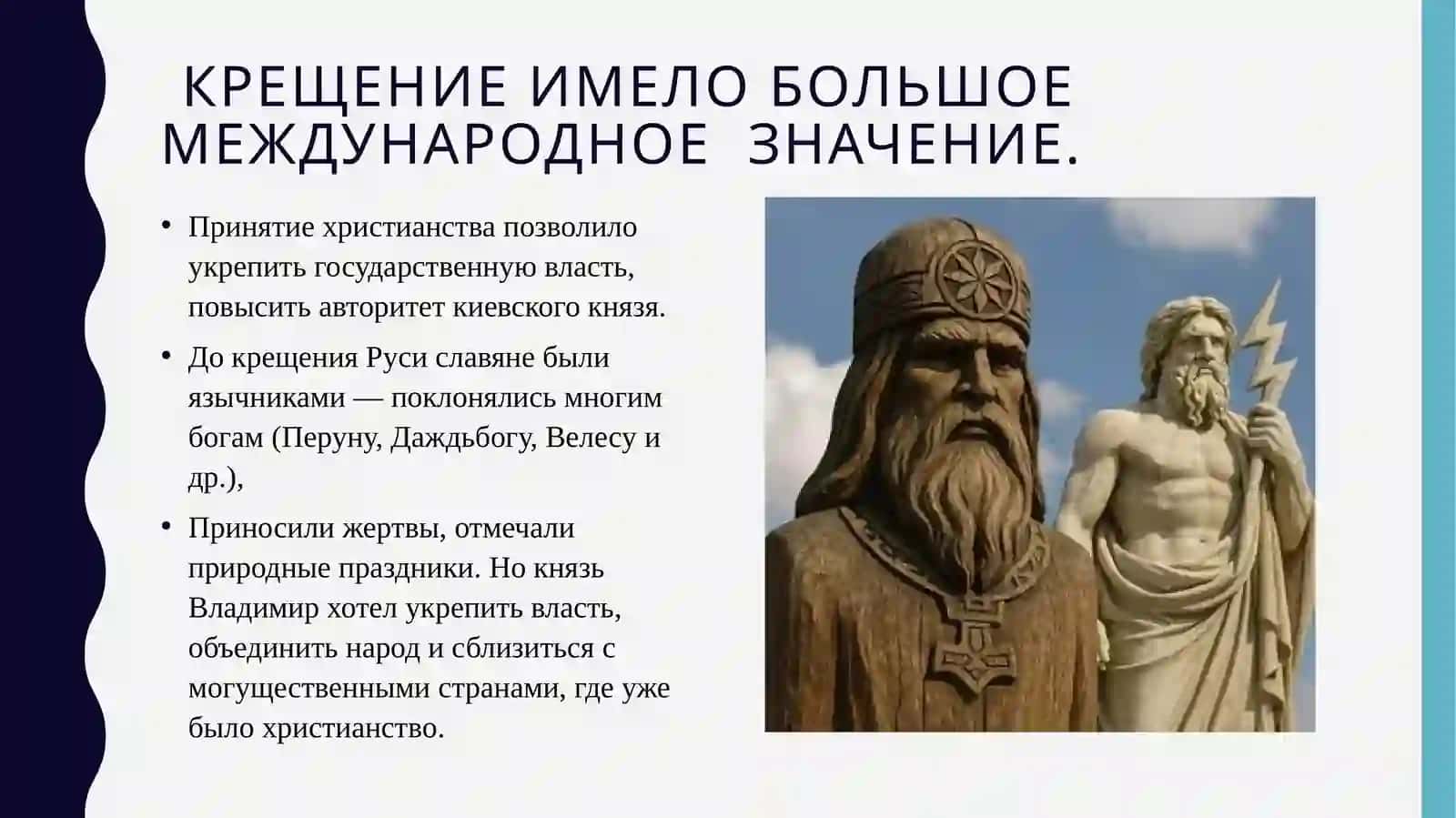 Крещение Руси путь к христианству 2