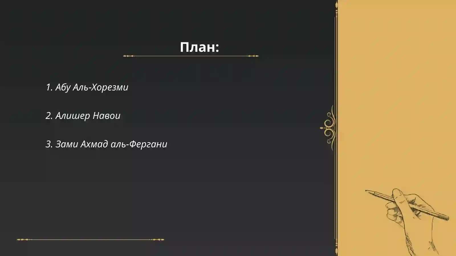 Абу Аль-Хорезми 2