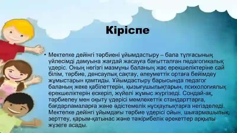 Мектепке дейінгі педагогиканың қалыптасуы 2