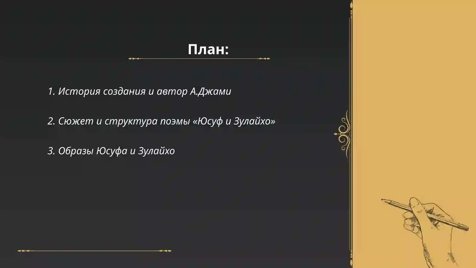 Юсуф и Зулайхо 2