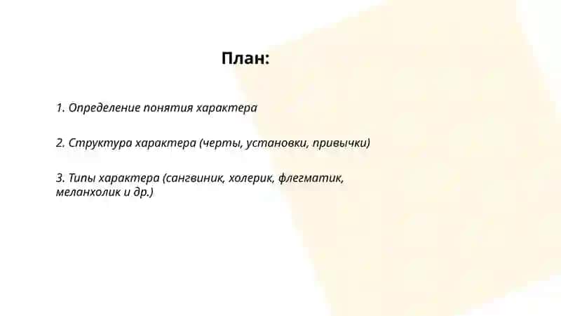 Характер 2