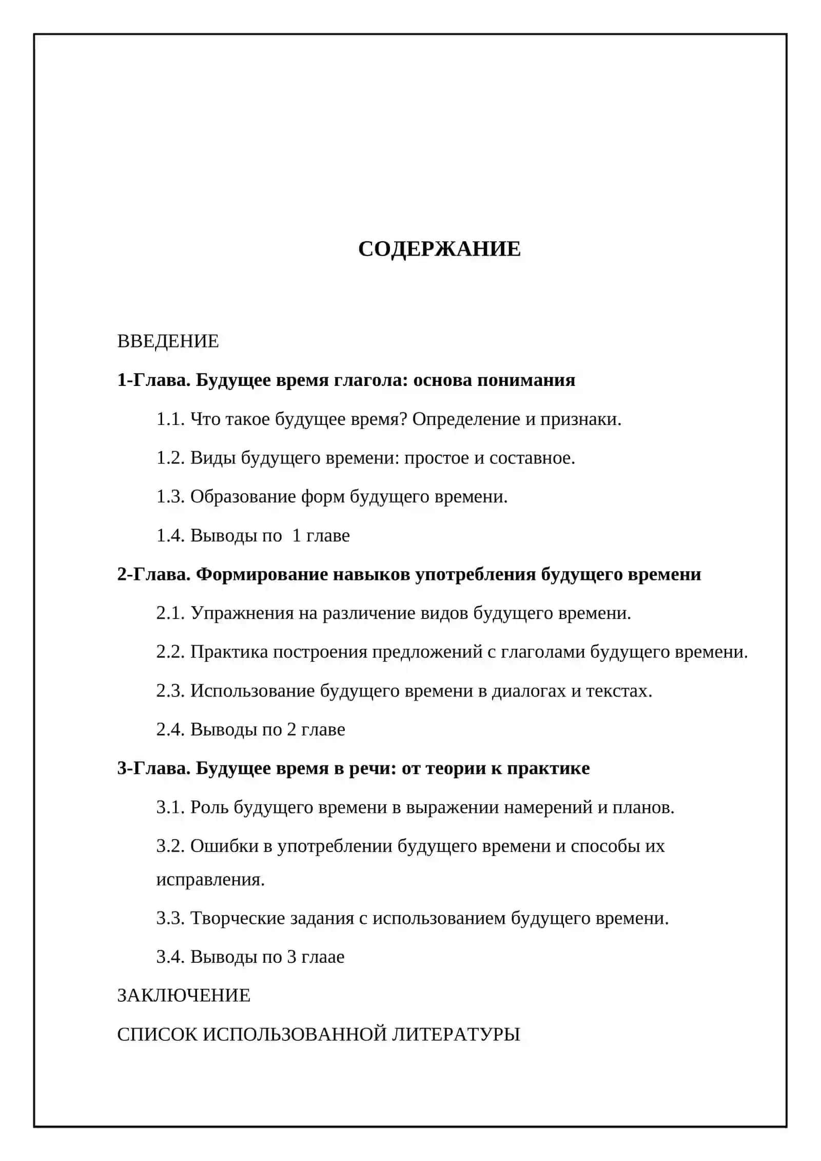 Привитие навыков употребления в речи будущего времени глагола (5 класс, «Действие или состояние предмета после момента речи») 2