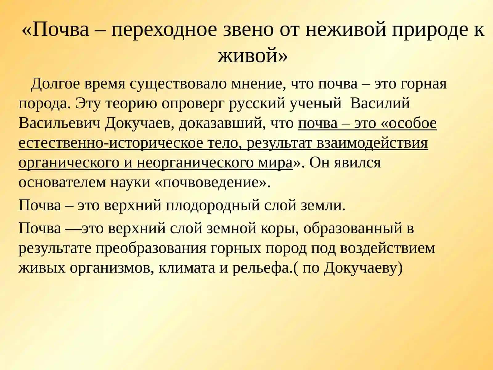 Почвоведение 2