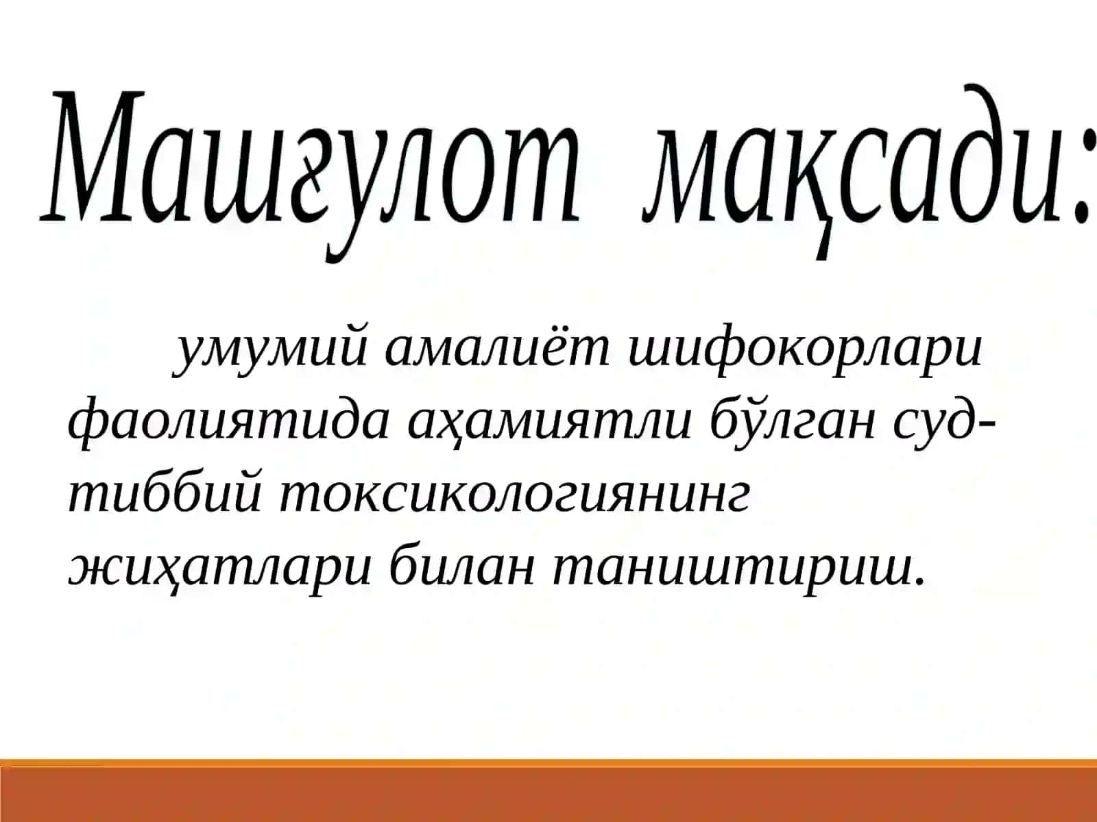 Суд тиббий токсикология.Захарланишларнинг суд тиббий экспертизаси 2
