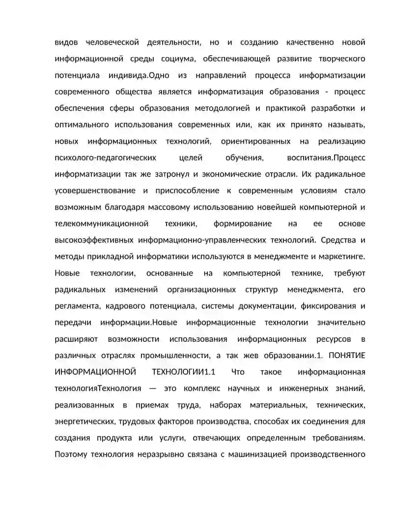 Современные информационные технологии 2