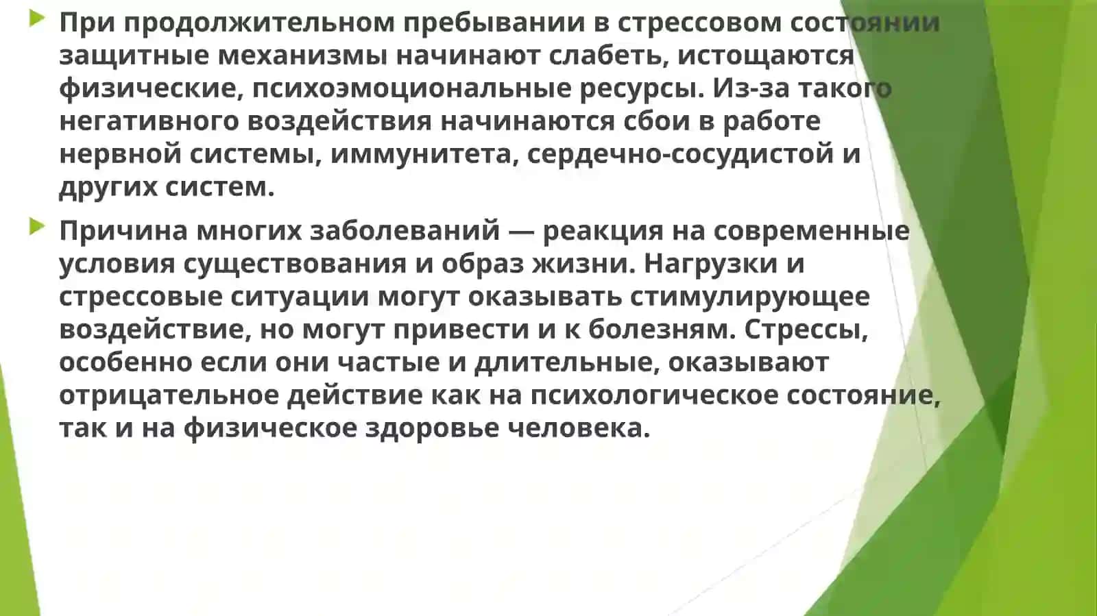 Стресс причина всех болезней 2
