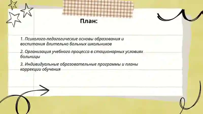 Концепция образования и воспитания школьников 2